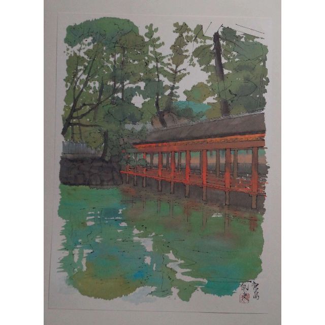 平山郁夫 画集『厳島神社』 10枚作品 高級希少画集画 版上落款サイン