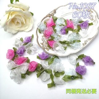 No.1067 レース お花 モチーフ   ミックス 60枚(各種パーツ)