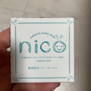 敏感肌用ベビー石鹸　nico石鹸　固形石鹸(ボディソープ/石鹸)