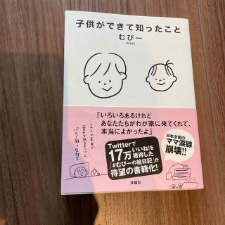 子供ができて知ったこと(結婚/出産/子育て)