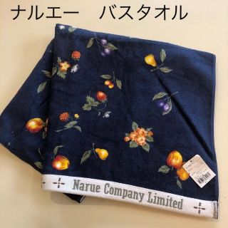 ナルエー(narue)のナルエー　バスタオル　新品　未使用(タオル/バス用品)