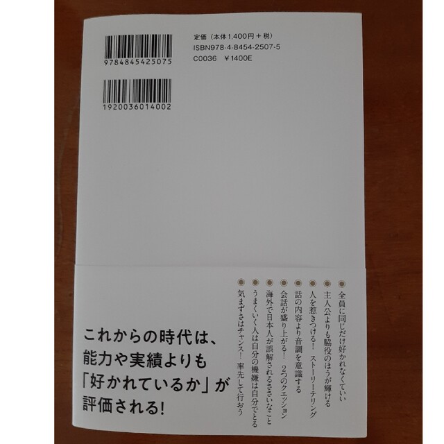 「好かれる人」になる５５のコツ　すぐできるのに９９％の人はやっていない エンタメ/ホビーの本(ビジネス/経済)の商品写真