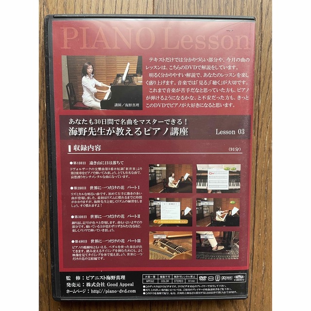 海野先生が教えるピアノ講座DVD 3枚組 1