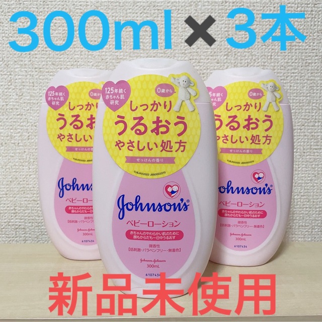 Johnson Baby - りーちゃん様専用【ジョンソンベビーローション】300ml ...