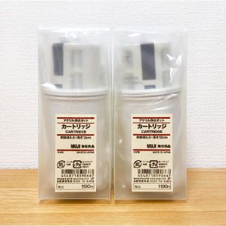 ムジルシリョウヒン(MUJI (無印良品))の浄水ポットカートリッジ　２個セット　無印良品(浄水機)