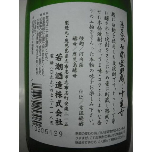 【若潮酒造】 千亀女 （むぎ焼酎） ７２０ＭＬ 1ケース（６本入）