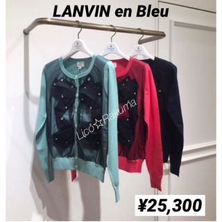 極美品 ¥25,300 LANVIN en Bleu チュールリボンカーディガン