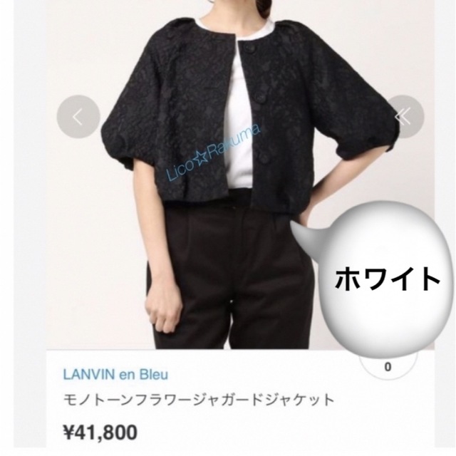 極美品 定価41，800円 LANVIN en Bleu ジャガードジャケット白のサムネイル