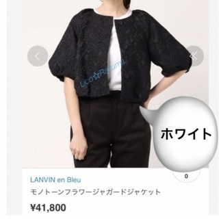 ランバンオンブルー(LANVIN en Bleu)の極美品 定価41,800円 LANVIN en Bleu ジャガードジャケット白(ノーカラージャケット)
