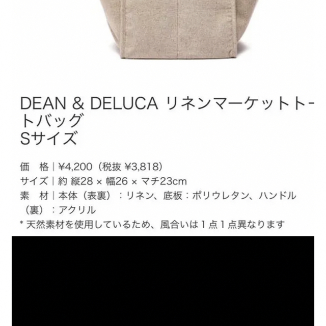 DEAN & DELUCA(ディーンアンドデルーカ)のディーンデルーカ❤️ リネンマーケットトートバッグ レディースのバッグ(トートバッグ)の商品写真