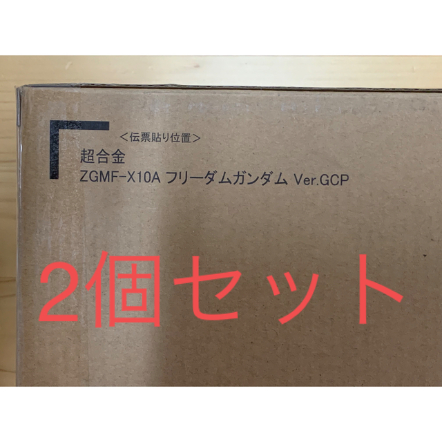 ネット通販売 【2個セット】超合金 ZGMF−X10A フリーダムガンダム Ver