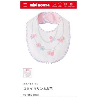 ミキハウス(mikihouse)のミキハウス ベビー スタイ マリン＆お花　ラベンダー(ベビースタイ/よだれかけ)