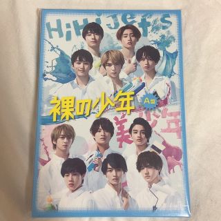 ジャニーズジュニア(ジャニーズJr.)の裸の少年 見破れ嘘つき3 A盤 DVD(アイドル)