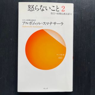 怒らないこと ２(その他)