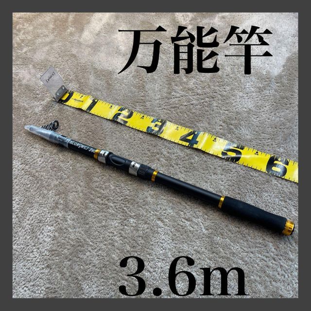 海外限定 3.6m ロッド コンパクト 釣り竿 投げ竿 釣竿 振り出し竿 伸縮