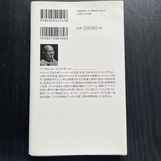 忘れる練習・記憶のコツ エンタメ/ホビーの本(その他)の商品写真