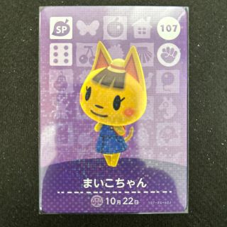 ニンテンドウ(任天堂)のまいこちゃん amiibo(その他)