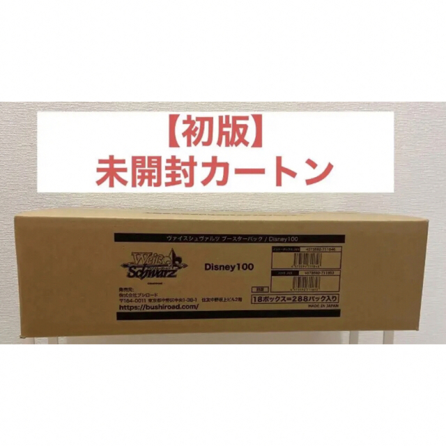 ヴァイスシュヴァルツ】 ディズニー100 未開封 1カートン オリジナル