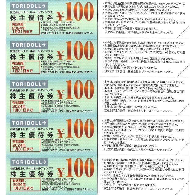 トリドール 株主ご優待券1000円分(100円券×10枚) 2024.1.31迄の通販 by ...