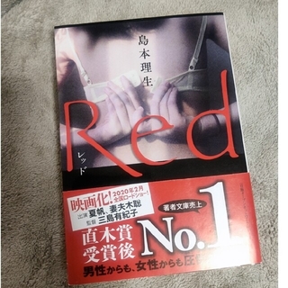 Red　レッド(文学/小説)