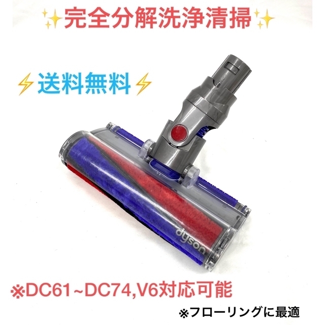 専用　フォロー割引•Dyson ダイソンソフトローラークリーナーヘッド