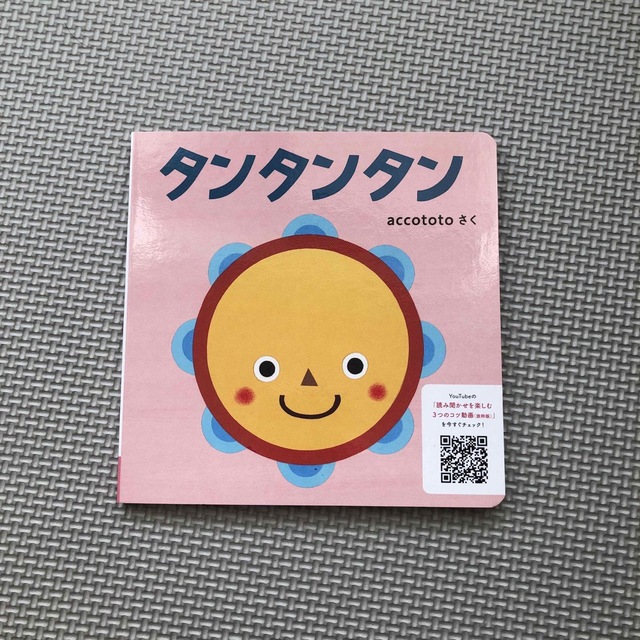 タンタンタン キッズ/ベビー/マタニティのキッズ/ベビー/マタニティ その他(その他)の商品写真