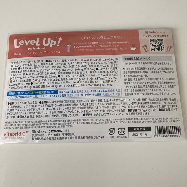 Vitabrid(ビタブリッド)のレベルアップ　ビタブリッド　お試し　ココア　いちご　計5袋　バナナ 食品/飲料/酒の健康食品(ビタミン)の商品写真