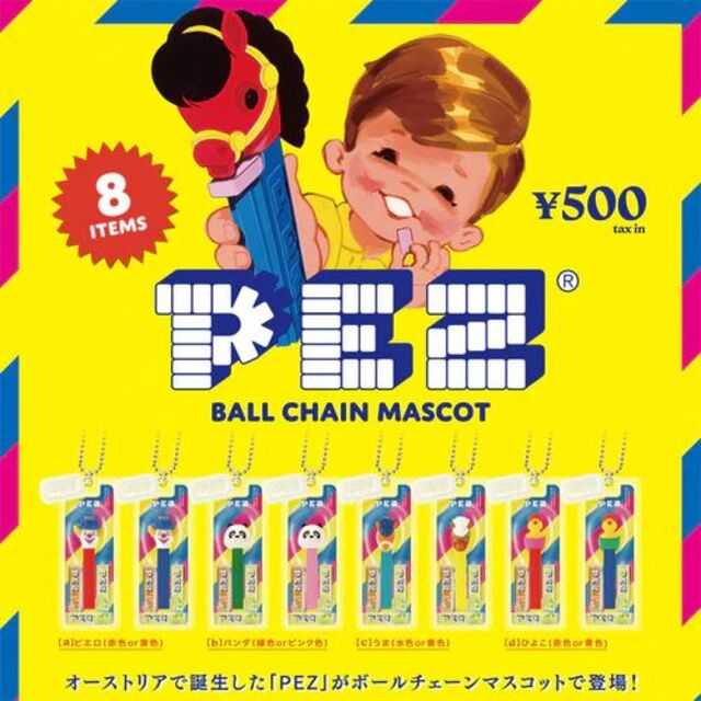 コンプ　PEZ ボールチェーンマスコット　全8種セット　ガチャ　お菓子　ペッツ