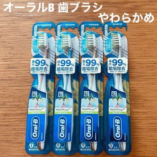 ピーアンドジー(P&G)のオーラルB クロスアクション 歯ブラシ 緑茶成分配合4本 歯垢除去(歯ブラシ/デンタルフロス)