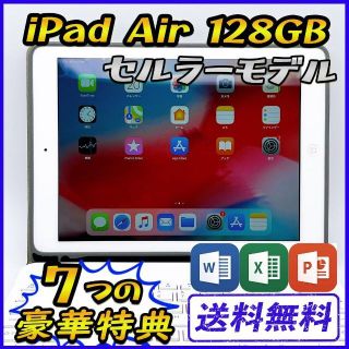 アップル(Apple)の【大容量】iPad Air 128GB SIMフリー【豪華特典付き】(タブレット)