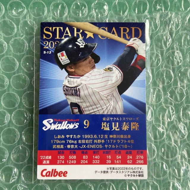 東京ヤクルトスワローズ(トウキョウヤクルトスワローズ)の2023 プロ野球チップス　塩見泰隆　STARCARD  エンタメ/ホビーのタレントグッズ(スポーツ選手)の商品写真