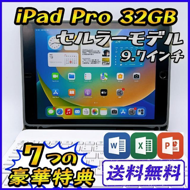 【良品】iPad Pro 32GB 9.7インチ セルラーモデル【豪華特典付き】〇タッチパネル