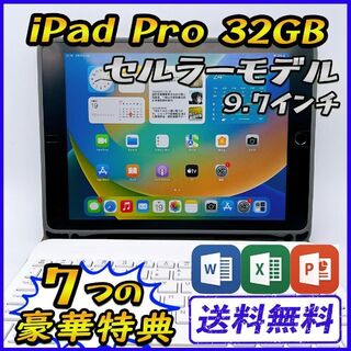アップル(Apple)の【良品】iPad Pro 32GB 9.7インチ セルラーモデル【豪華特典付き】(タブレット)