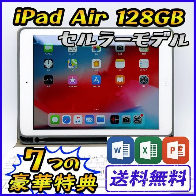 【大容量】iPad Air 128GB SIMフリー【豪華特典付き】
