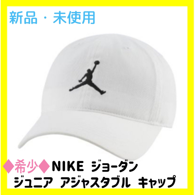 Jordan Brand（NIKE）(ジョーダン)のジョーダン　キャップ キッズ/ベビー/マタニティのこども用ファッション小物(帽子)の商品写真