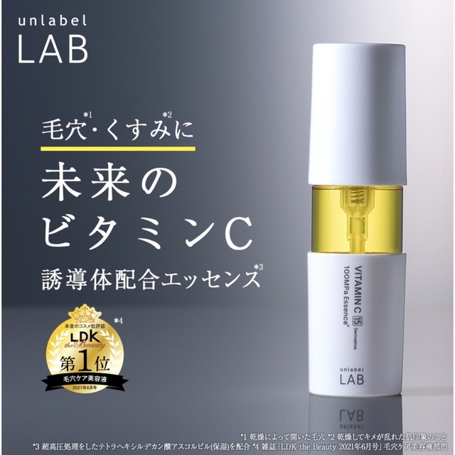 アンレーベル ラボ V エッセンス ビタミンC 50mL コスメ/美容のスキンケア/基礎化粧品(美容液)の商品写真