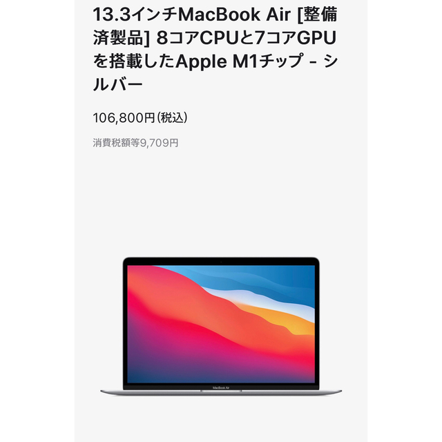 【期間限定セール‼︎】MacBook Air M1 2020 シルバー