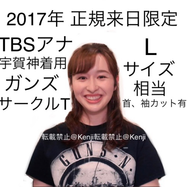 【TBS宇賀神メグ着用・2017年正規】GUNS N' ROSESガンズTシャツ