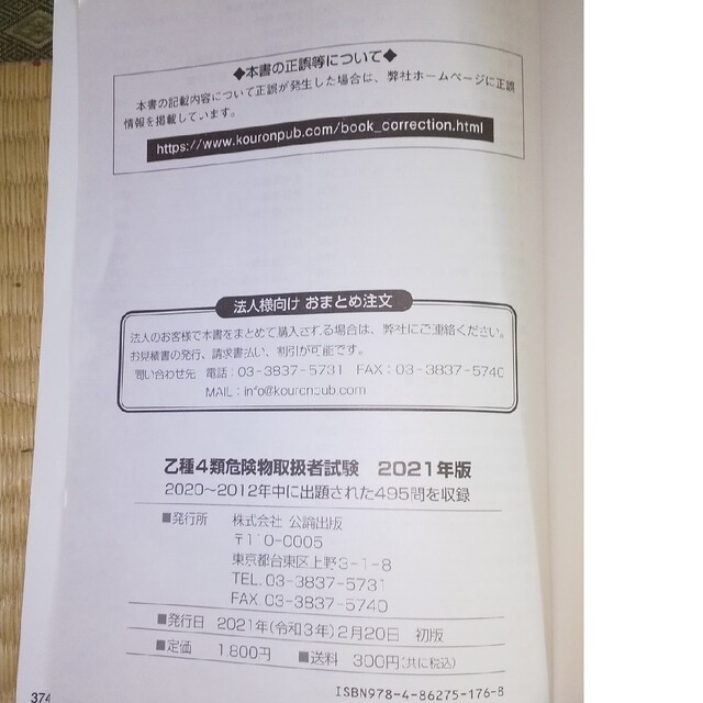 乙種４類危険物取扱者試験 ２０２０年～２０１２年に出題された４９５問収録 ２０２ エンタメ/ホビーの本(資格/検定)の商品写真