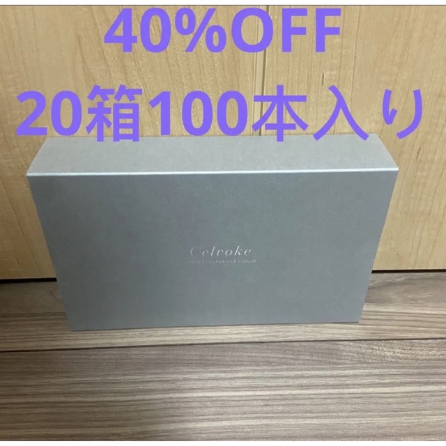 【20箱セット】Celvokeインナー リサージェンス リキッド（100本入り）
