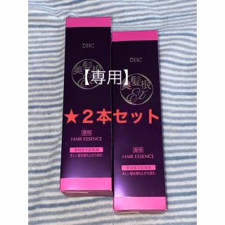 ディーエイチシー(DHC)の【HANA様専用】 『薬用 美髪根エッセンス EX』(150ml)２本セット(スカルプケア)