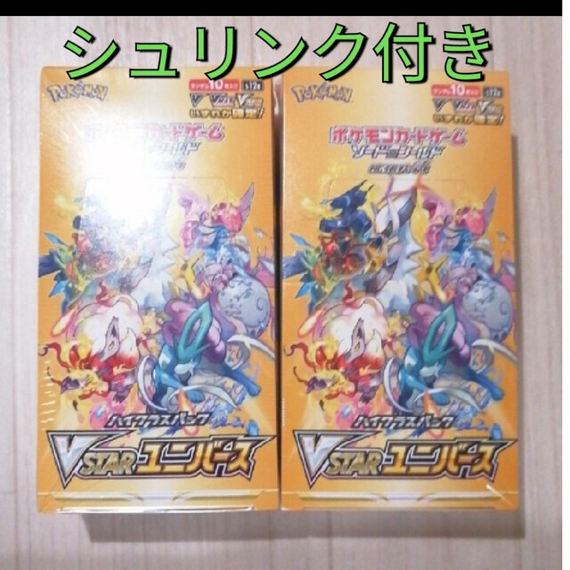 ポケモンカード vstarユニバース シュリンク付き 2BOX♡