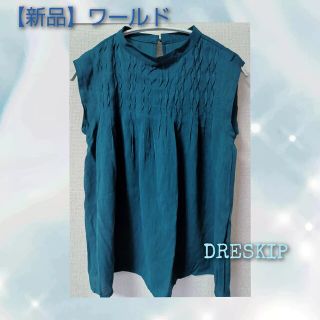 ドレスキップ(DRESKIP)の【新品】ワールド　ドレスキップ　ノースリーブ　グリーン　Mサイズ(カットソー(半袖/袖なし))