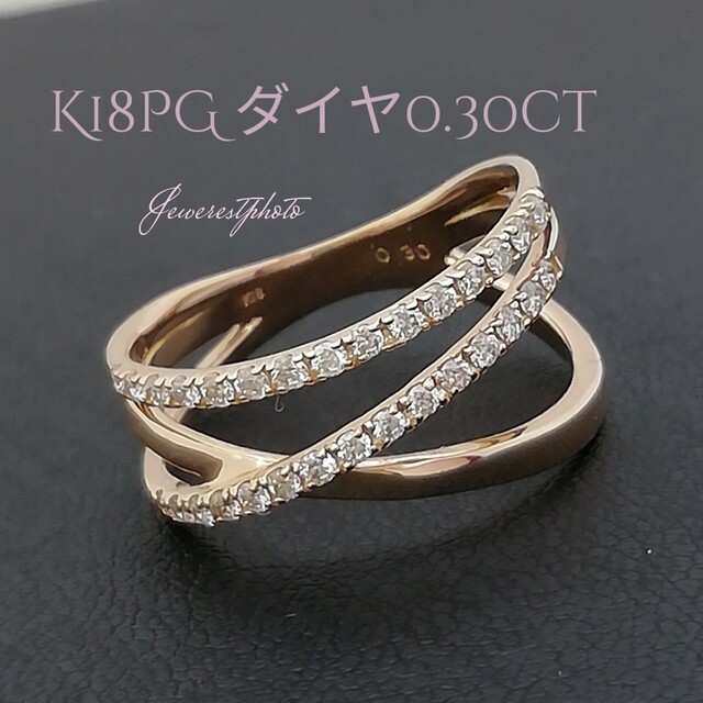 特別オファー K18PG✨ダイヤ0.30ct✨付き☆現行販売 新デザインリング