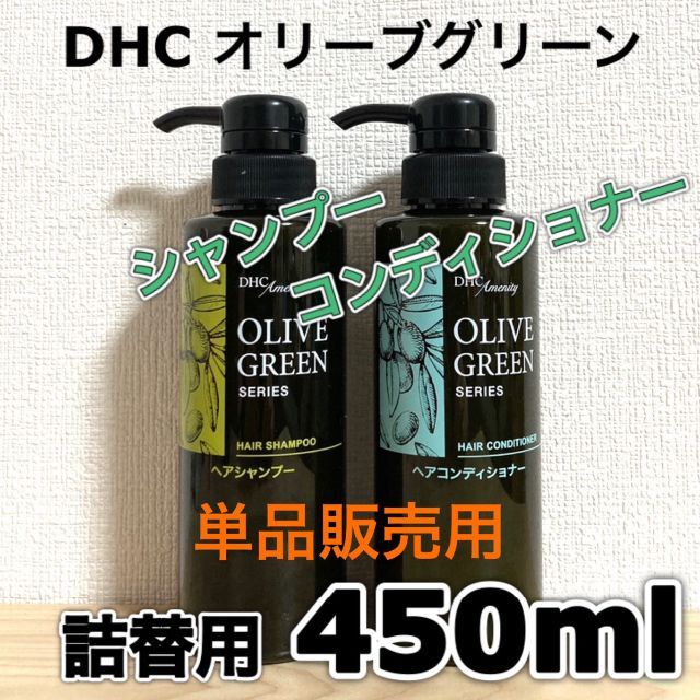 DHC(ディーエイチシー)の単品 DHC オリーブグリーン シャンプー or コンディショナー 詰替 コスメ/美容のヘアケア/スタイリング(シャンプー)の商品写真