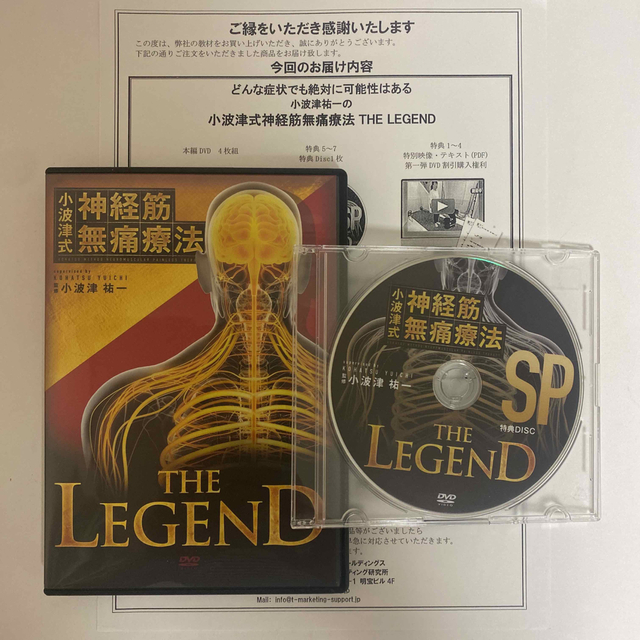 日本製/今治産 小波津式神経筋無痛療法 THE LEGEND DVD 5枚