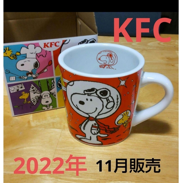 SNOOPY(スヌーピー)のKFC スヌーピー マグカップ ２０２２冬 インテリア/住まい/日用品のキッチン/食器(グラス/カップ)の商品写真