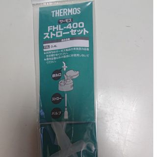 サーモス(THERMOS)のサーモス(その他)