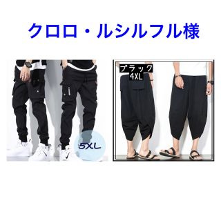 【専用】ジョガーパンツ5XL   サルエルパンツ　ブラック4XL(サルエルパンツ)