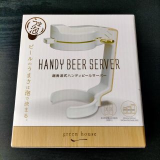 超音波式ハンディビールサーバー ホワイト(アルコールグッズ)